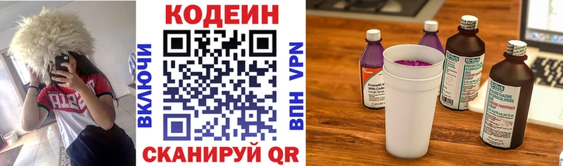 Кодеиновый сироп Lean Purple Drank  Волжск 